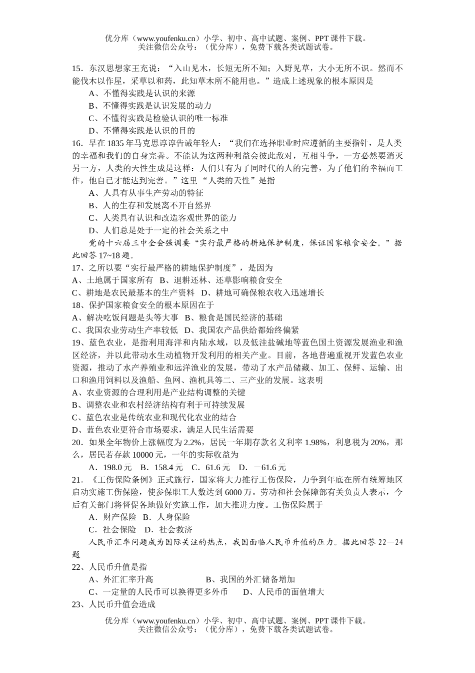 高中三年级政治第一次调研考试卷_第2页