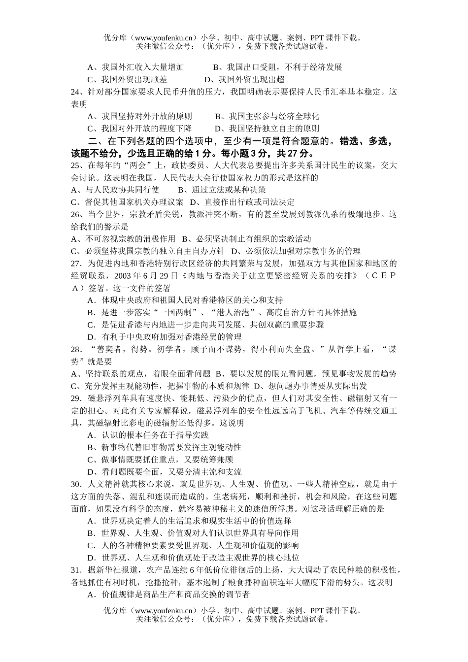 高中三年级政治第一次调研考试卷_第3页