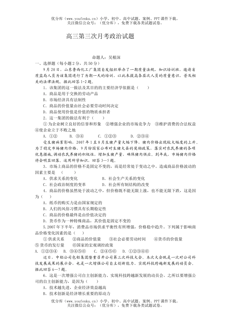 高中三年级政治第三次月考3试卷_第1页