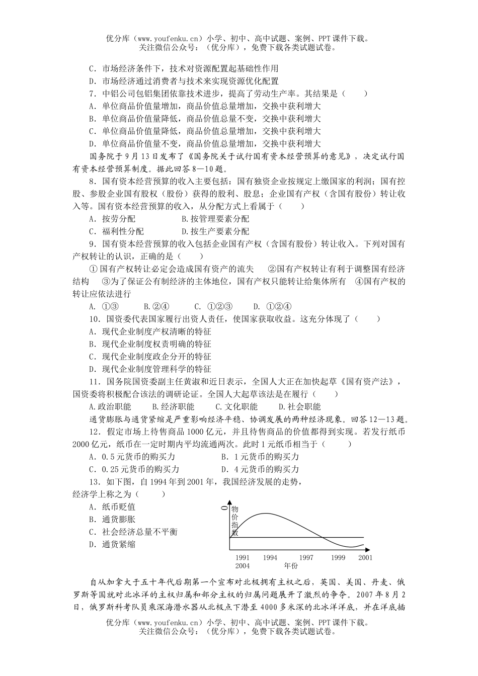 高中三年级政治第三次月考3试卷_第2页