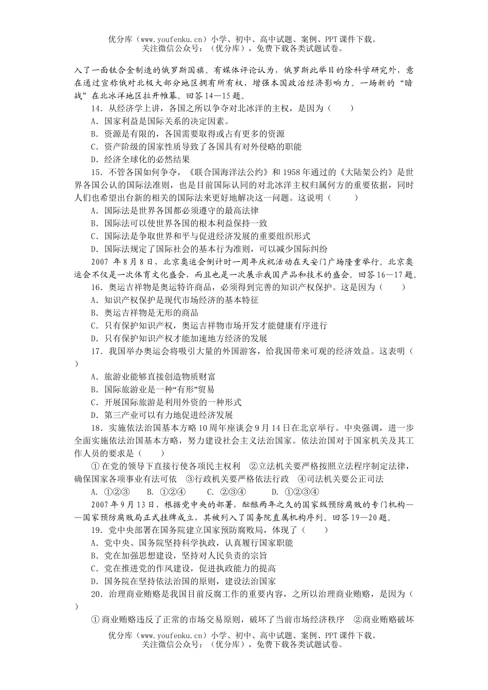 高中三年级政治第三次月考3试卷_第3页