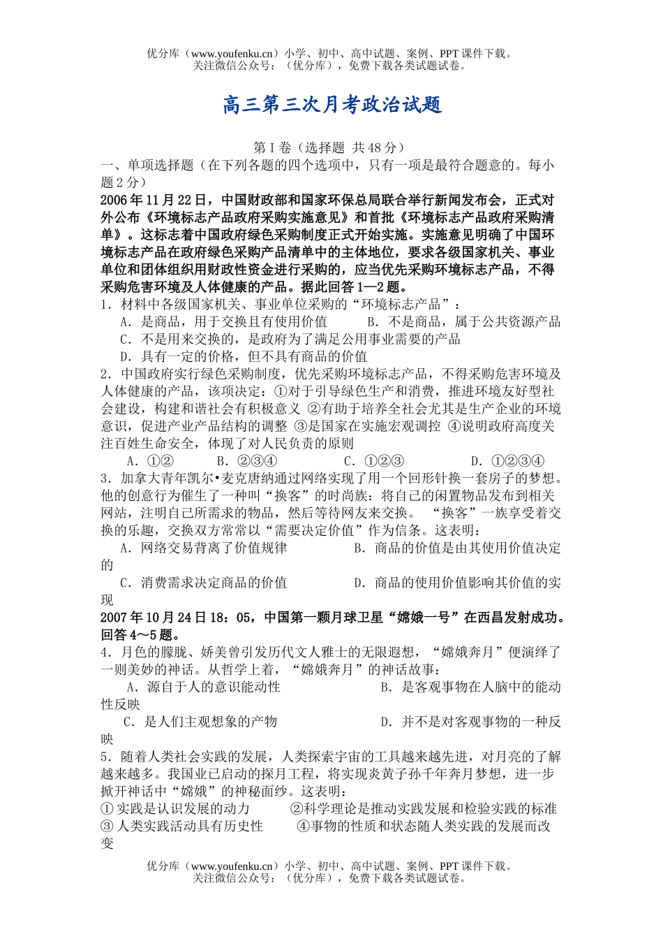 高中三年级政治第三次月考试卷_第1页