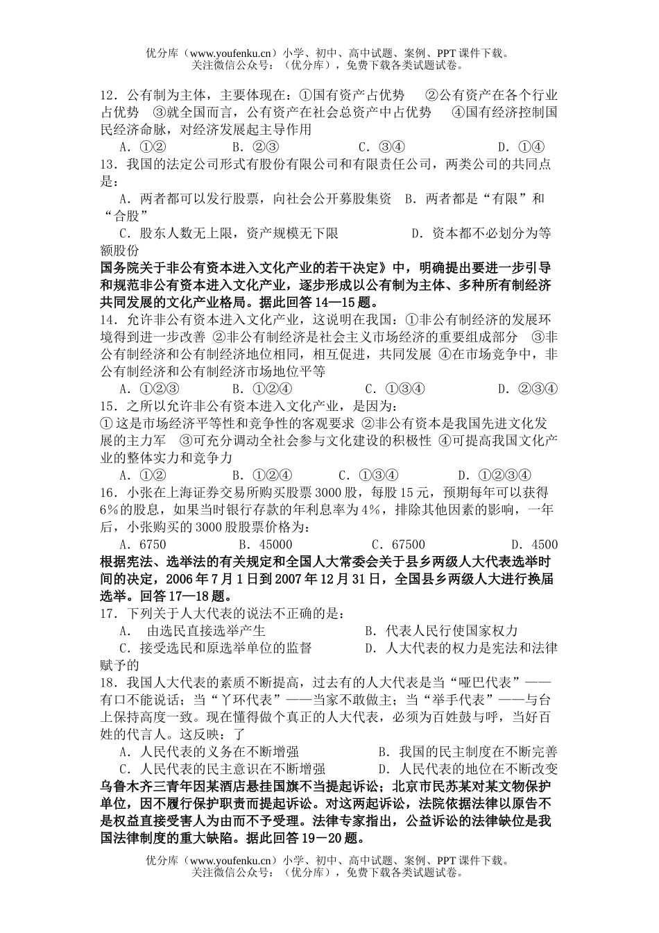 高中三年级政治第三次月考试卷_第3页