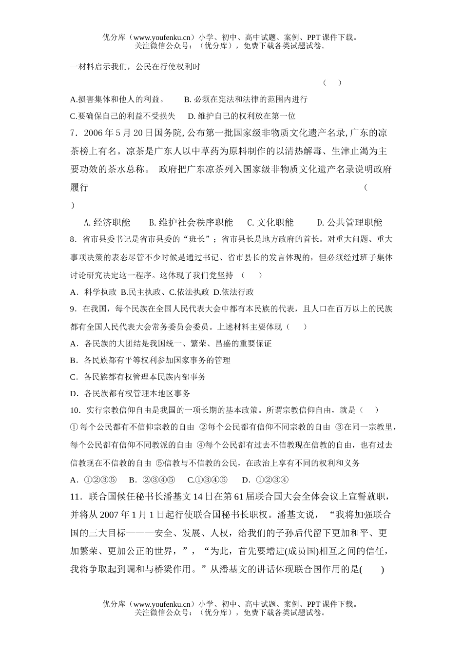 高中三年级政治第一学期期末教学质量调研监测试卷_第2页