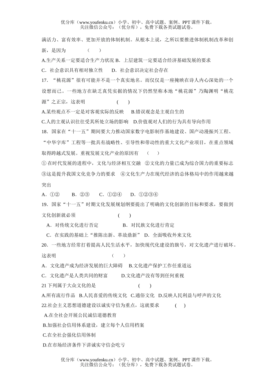 高中三年级政治第一学期期末教学质量调研监测试卷_第3页