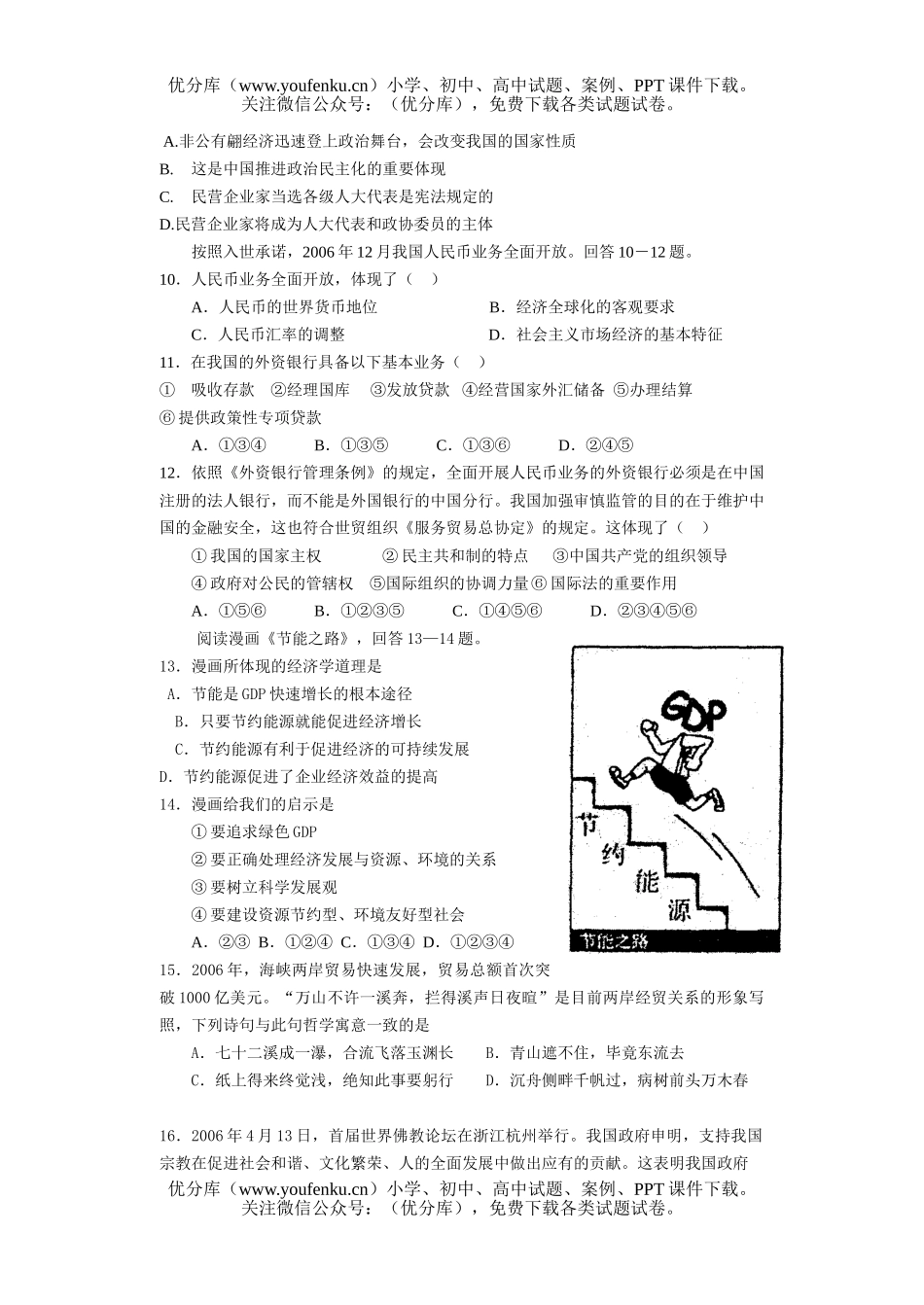 高中三年级政治月考上学期试卷_第2页
