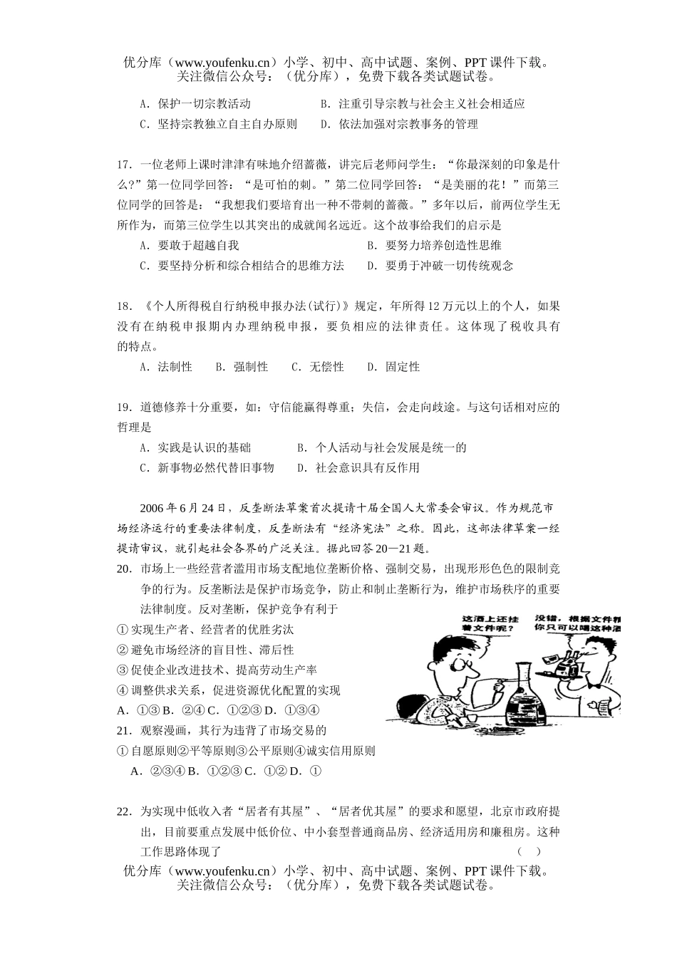 高中三年级政治月考上学期试卷_第3页