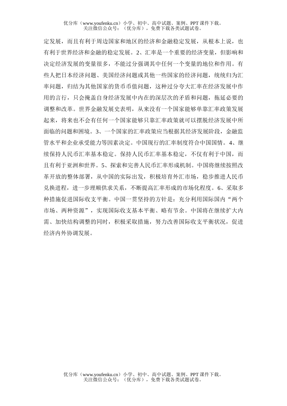 高中三年级政治汇率问题的理论探索试卷_第2页