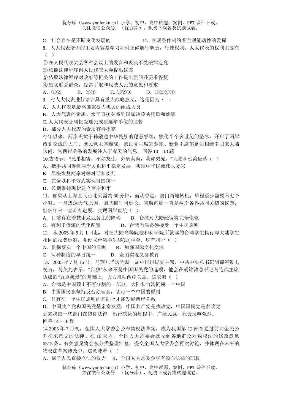 高中三年级政治08届第一次月考试卷_第2页
