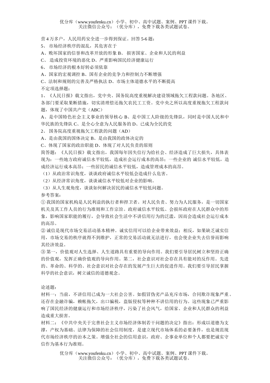 高中三年级政治规范市场经济秩序 完善宏观调控体制试卷_第3页