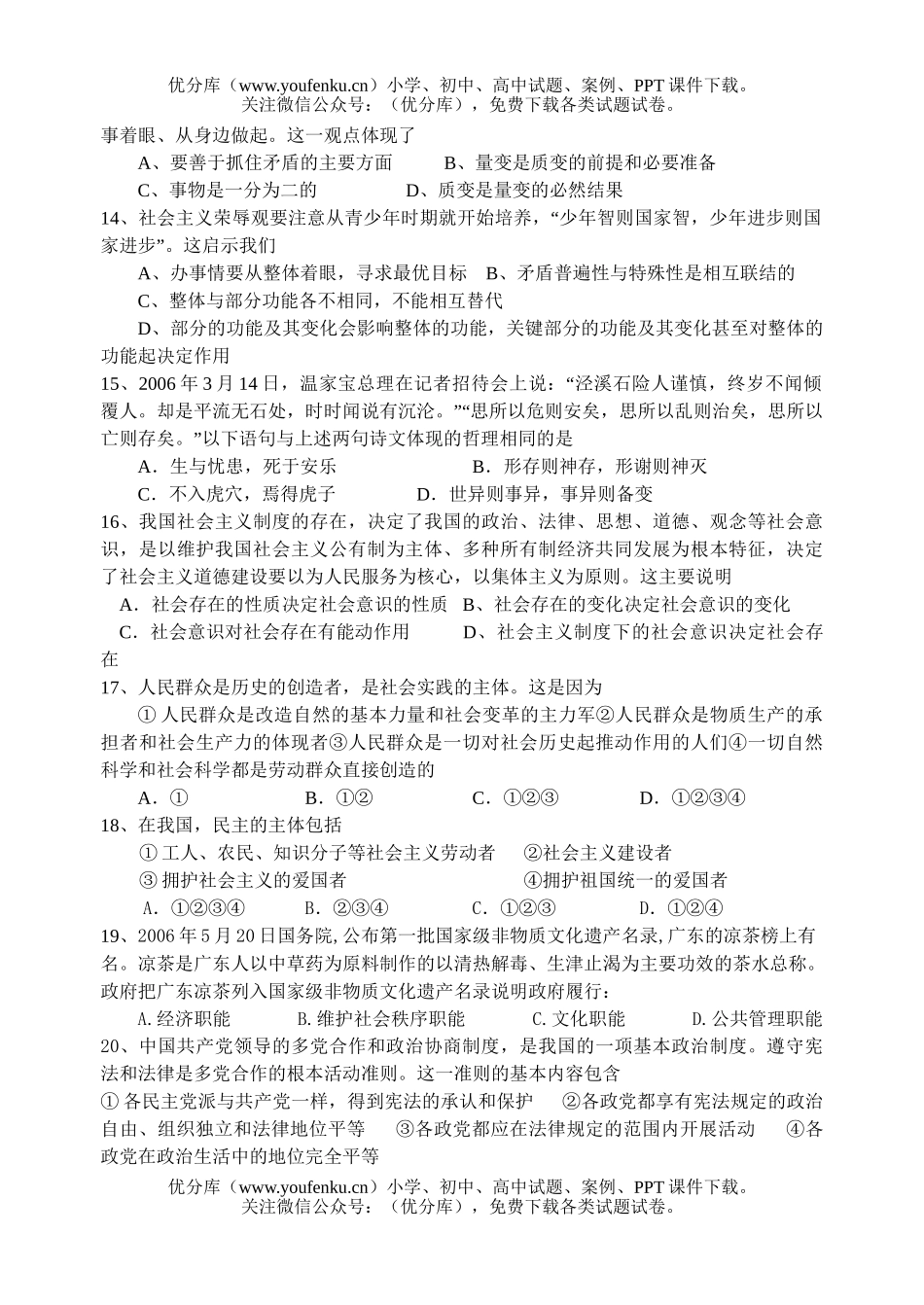 高中三年级政治08届摸底试卷_第3页