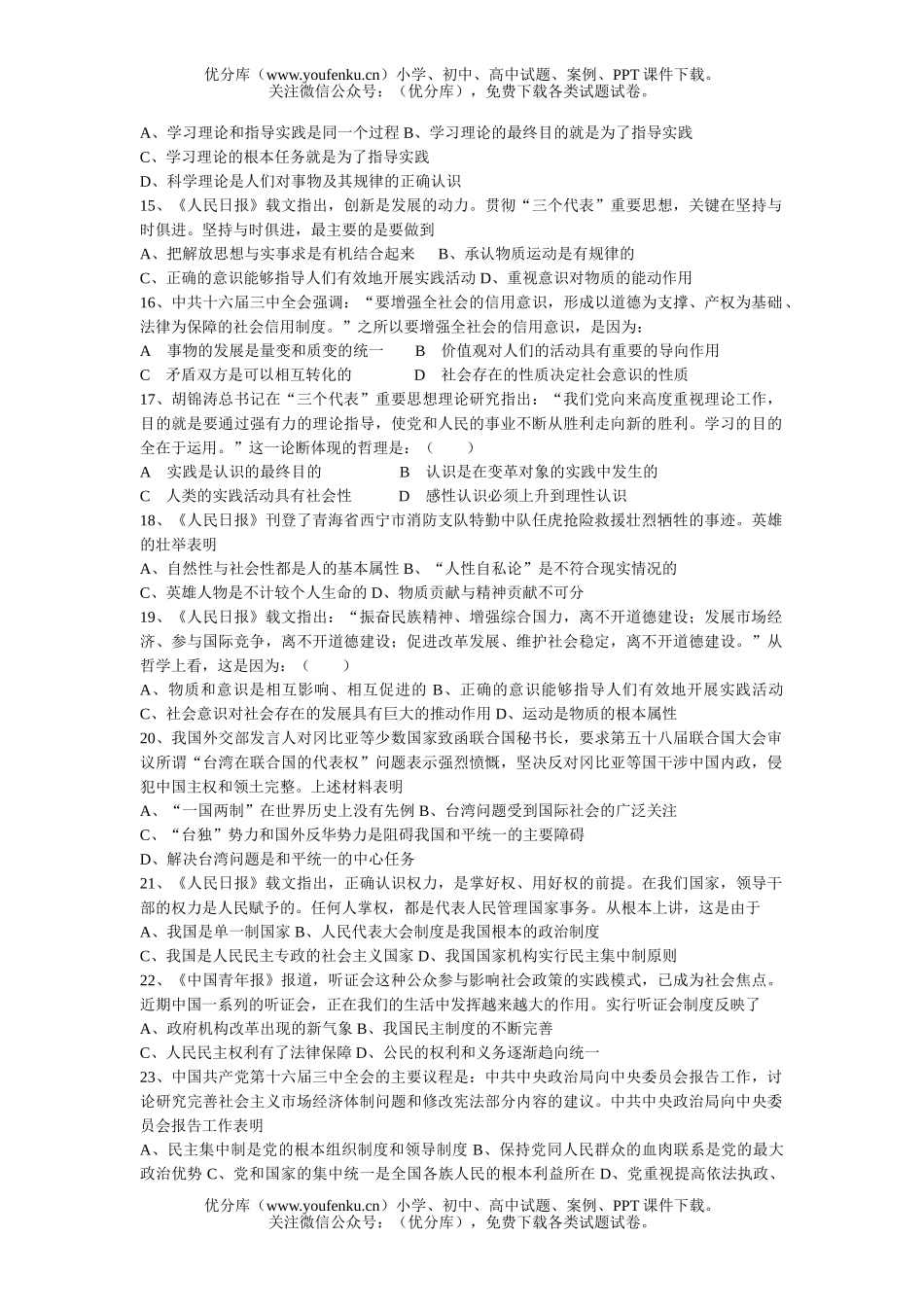 高中三年级政治科高考模拟题试卷_第2页