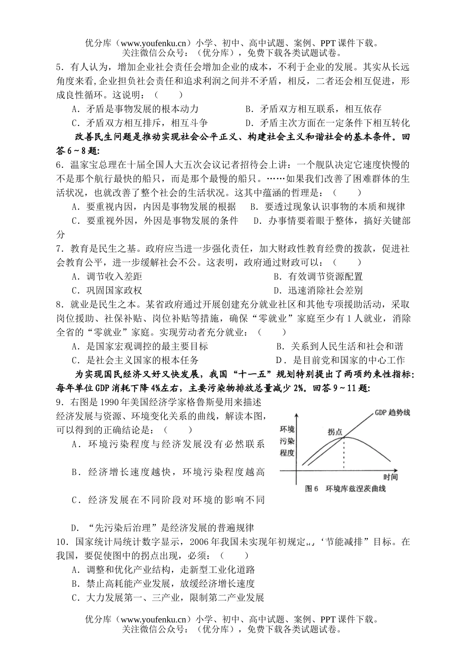 高中三年级政治08届高第二次月考试卷_第2页