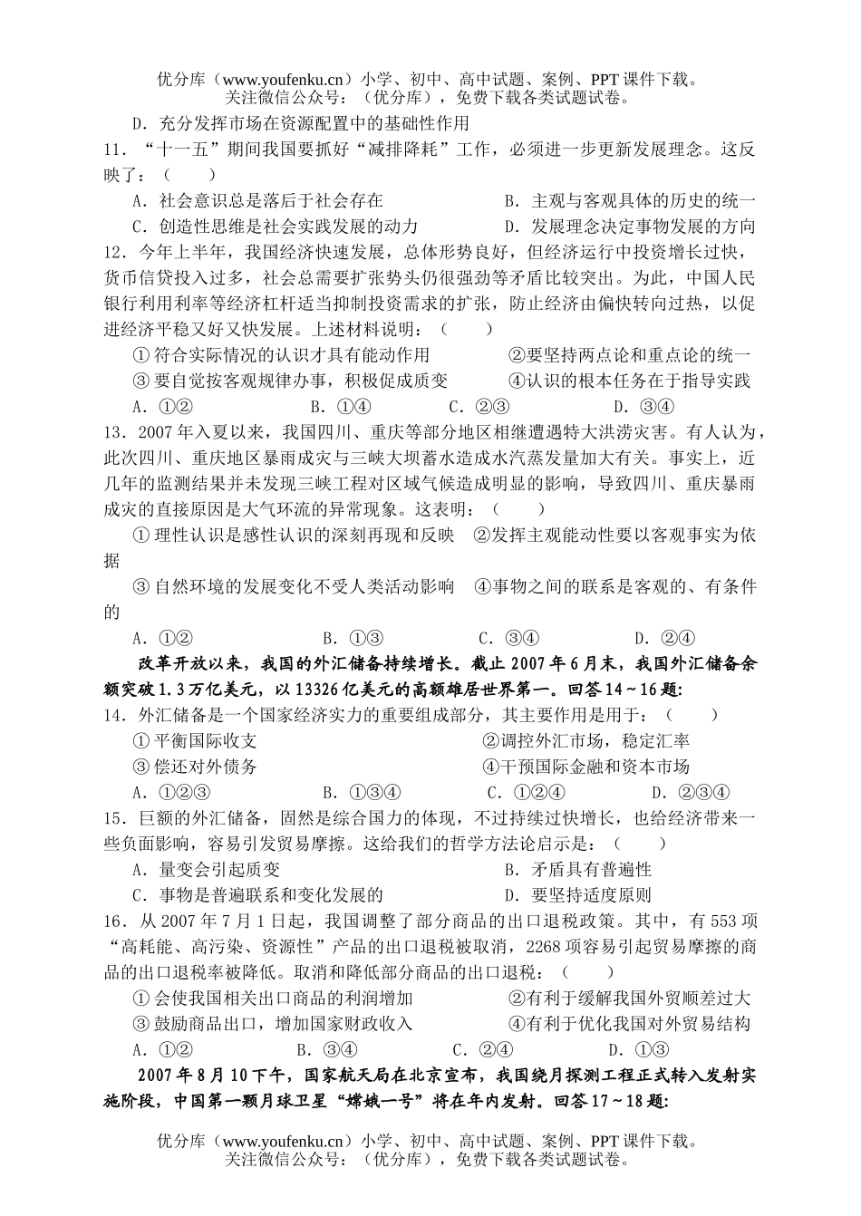 高中三年级政治08届高第二次月考试卷_第3页