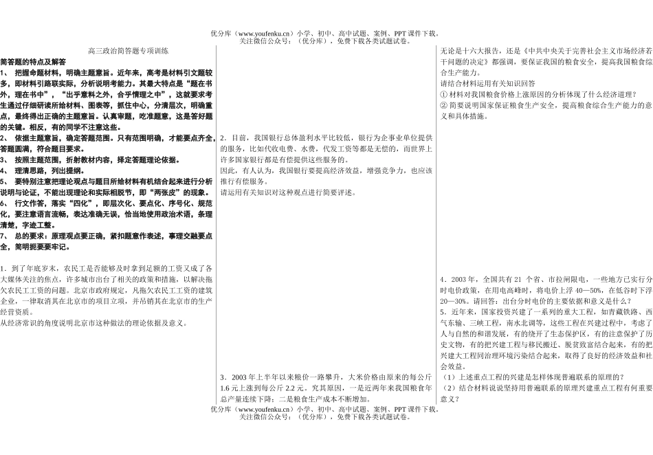 高中三年级政治简答题专项训练试卷_第1页