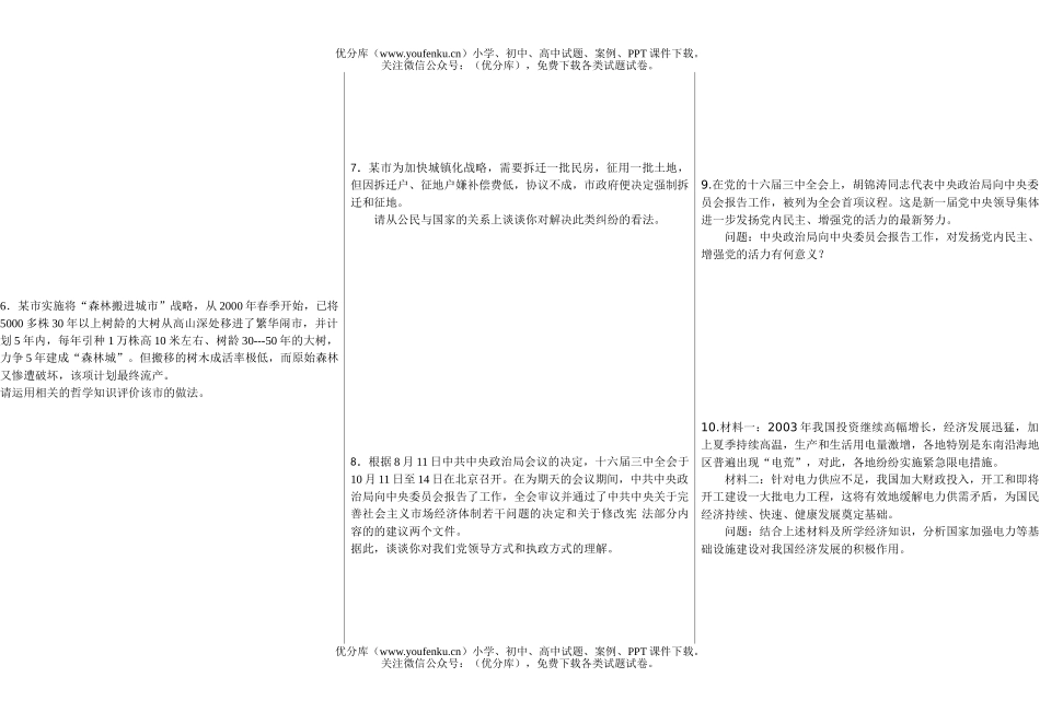 高中三年级政治简答题专项训练试卷_第2页
