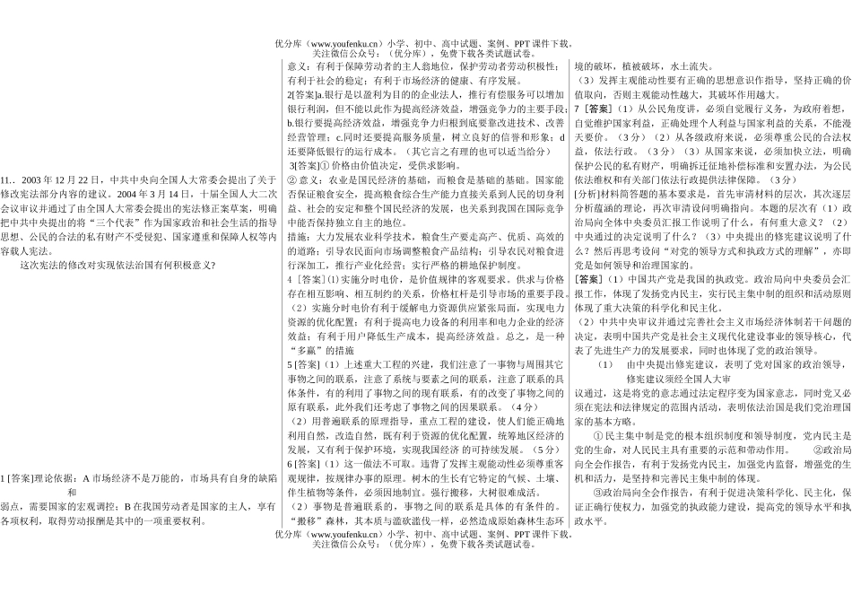 高中三年级政治简答题专项训练试卷_第3页