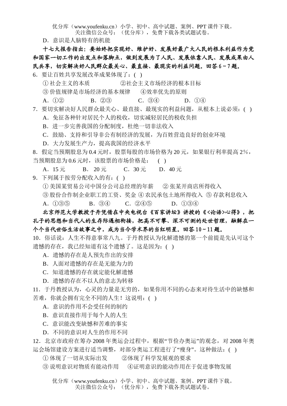 高中三年级政治08届高第三次月考试卷_第2页