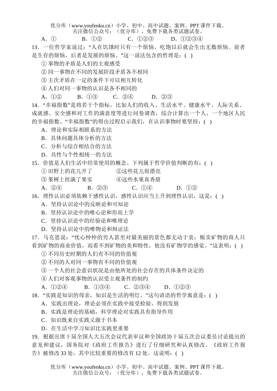 高中三年级政治08届高第三次月考试卷_第3页