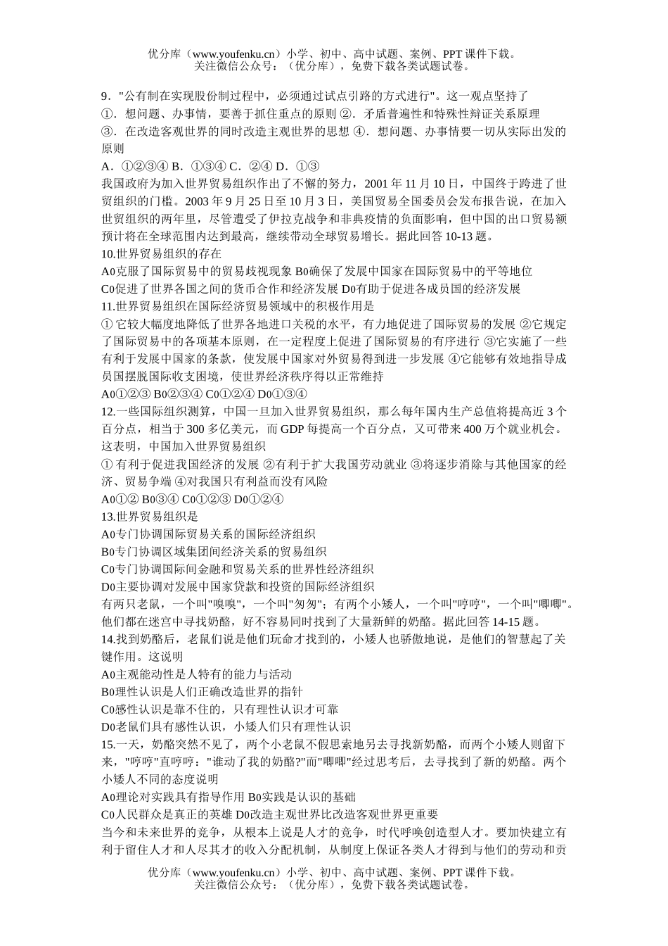 高中三年级政治检测题试卷_第2页