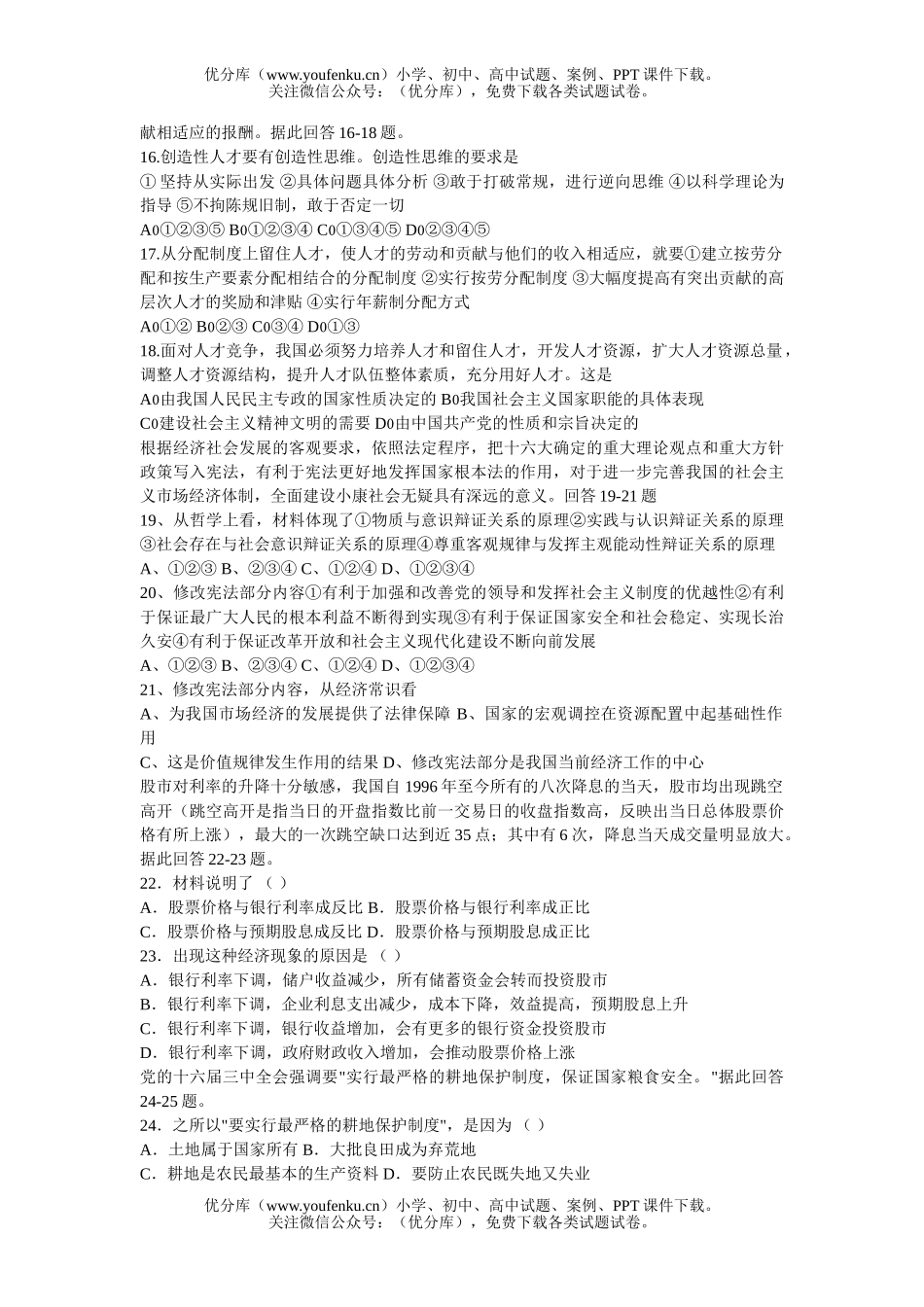 高中三年级政治检测题试卷_第3页