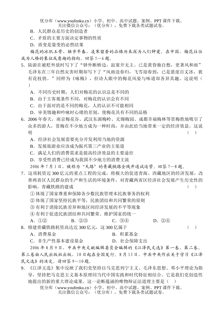 高中三年级政治高毕业班联考试卷_第2页