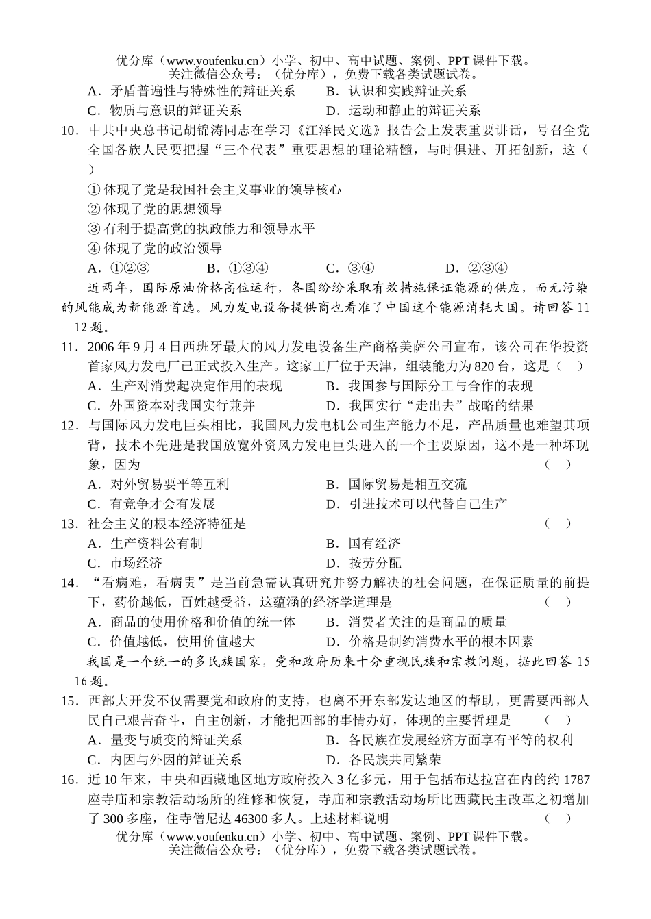 高中三年级政治高毕业班联考试卷_第3页