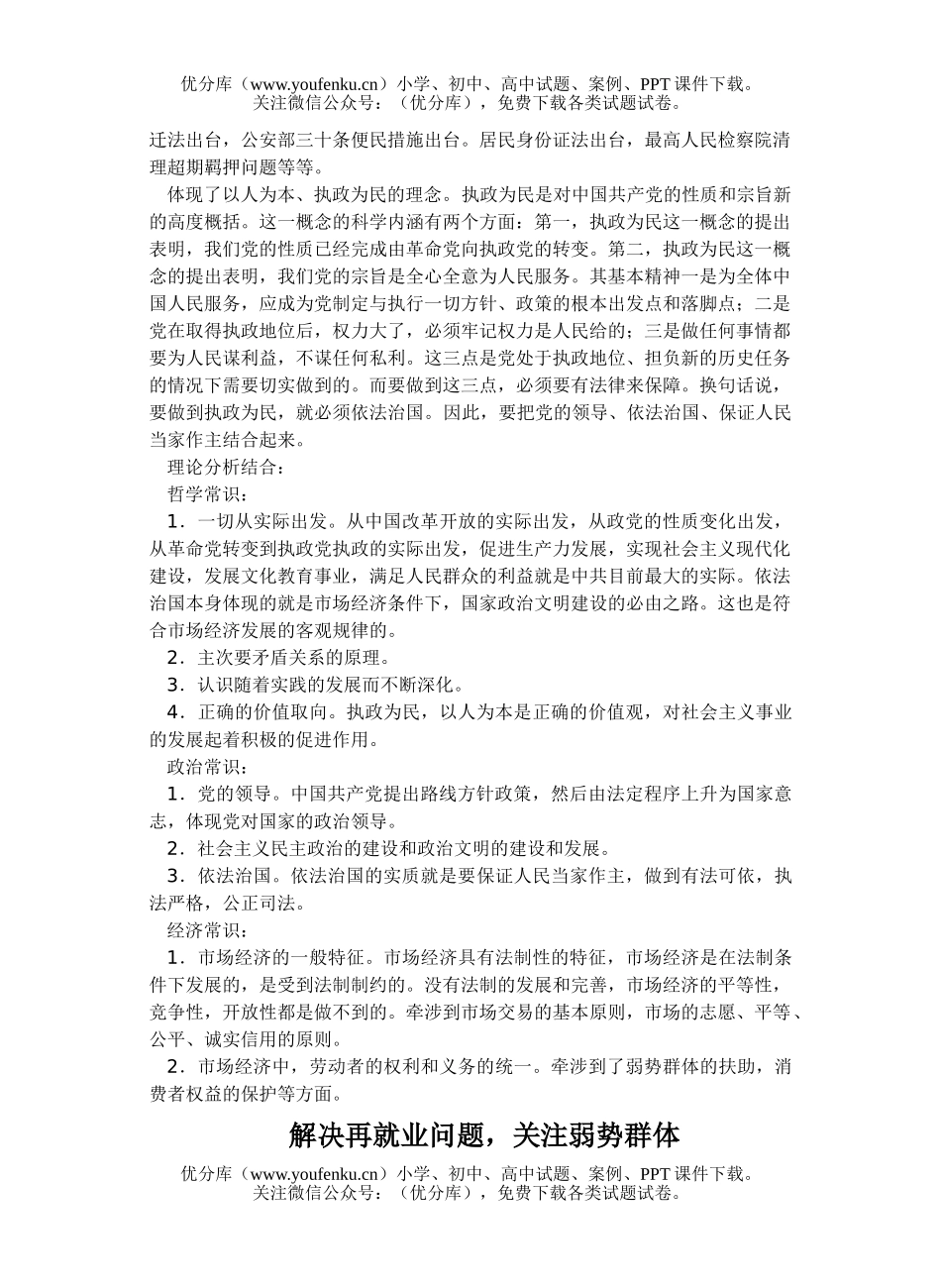 高中三年级政治关于十六届三中全会试卷_第2页
