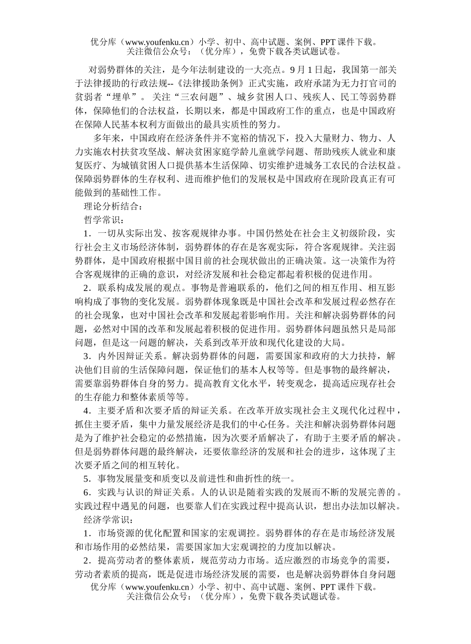 高中三年级政治关于十六届三中全会试卷_第3页