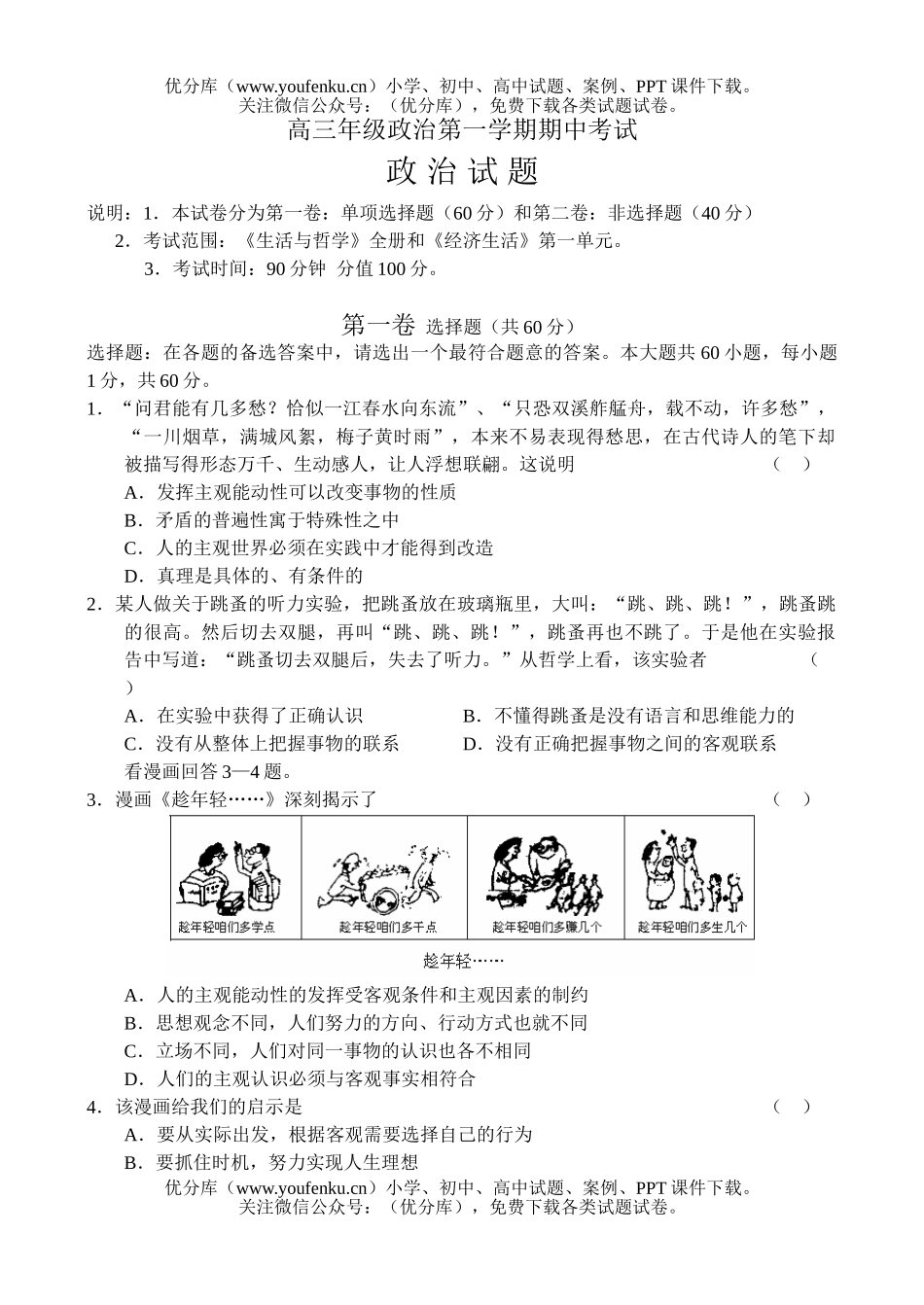 高中三年级政治高第一学期期中考试卷_第1页