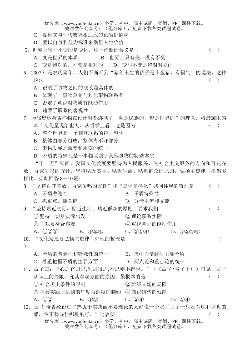 高中三年级政治高第一学期期中考试卷_第2页