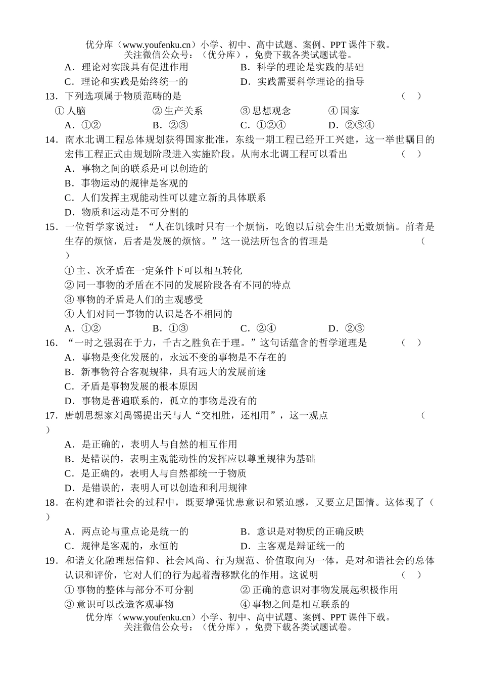 高中三年级政治高第一学期期中考试卷_第3页