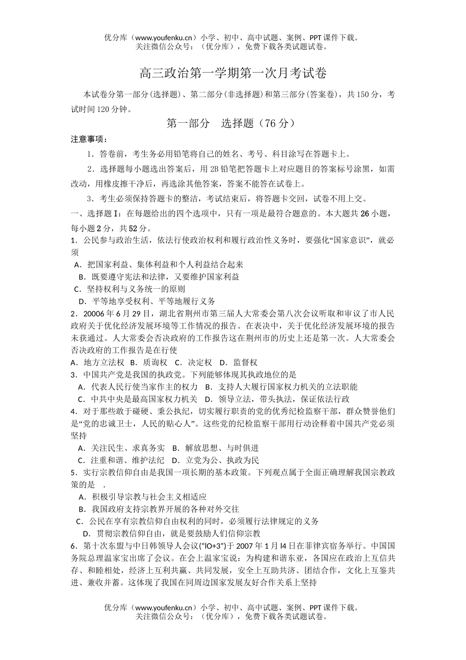 高中三年级政治第一学期第一次月考2试卷_第1页