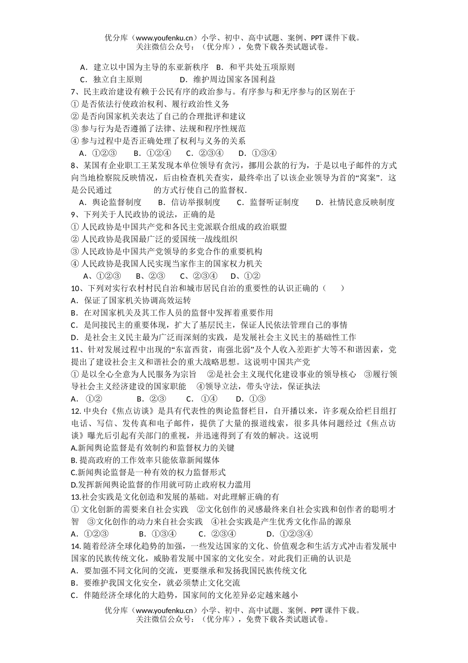 高中三年级政治第一学期第一次月考2试卷_第2页
