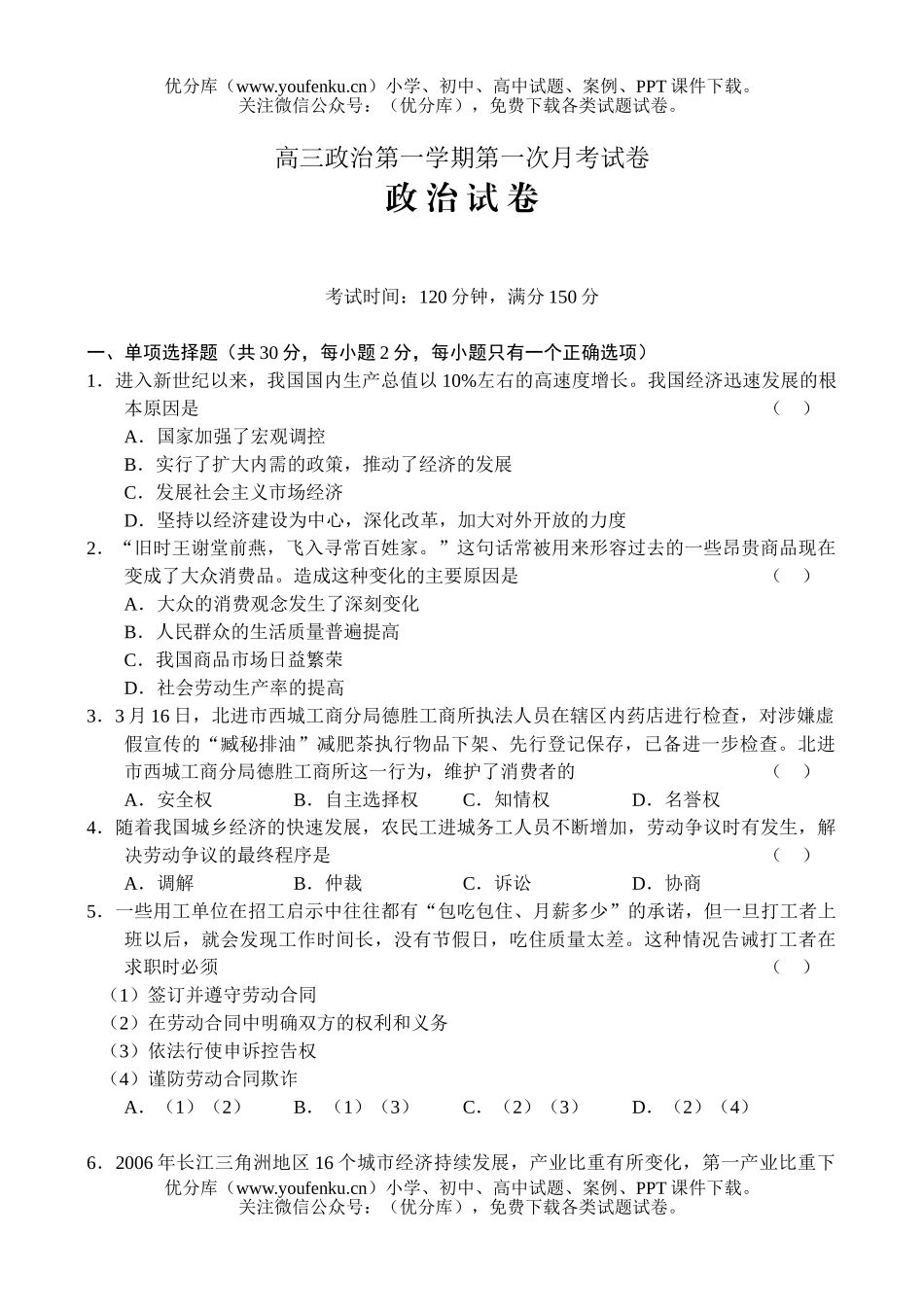高中三年级政治第一学期第一次月考1试卷_第1页