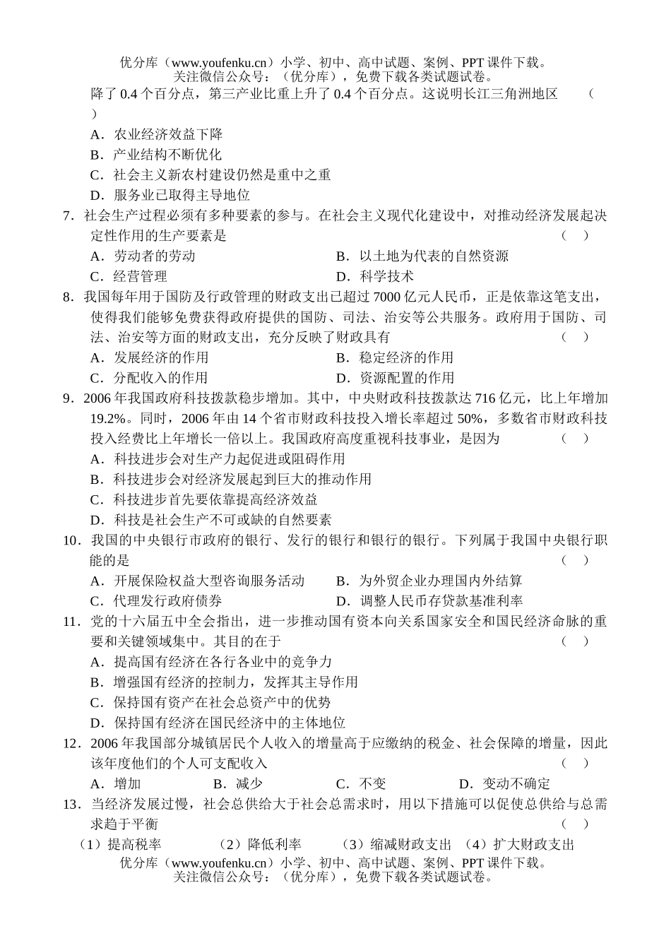 高中三年级政治第一学期第一次月考1试卷_第2页