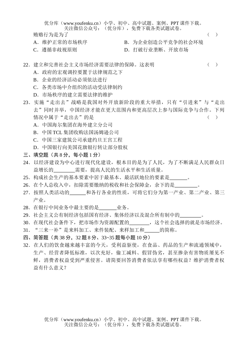 高中三年级政治第一学期第一次月考1试卷_第3页