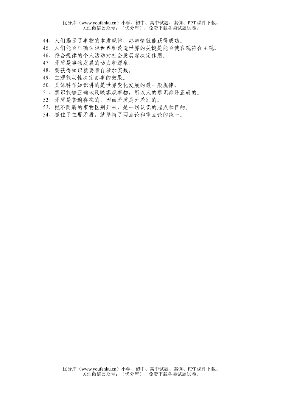 高中三年级政治易混易错知识点(哲学部分)试卷_第2页