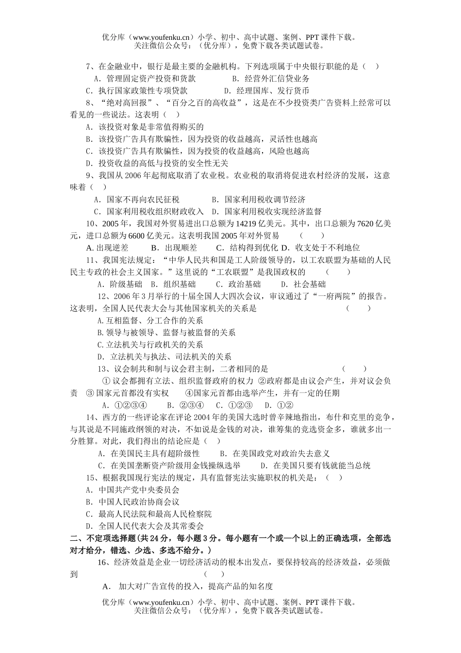 高中三年级政治第一学期期终教学质量检查试卷_第2页