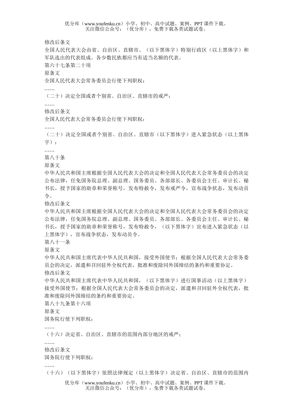 高中三年级政治宪法原条文与修改后条文对照表试卷_第3页
