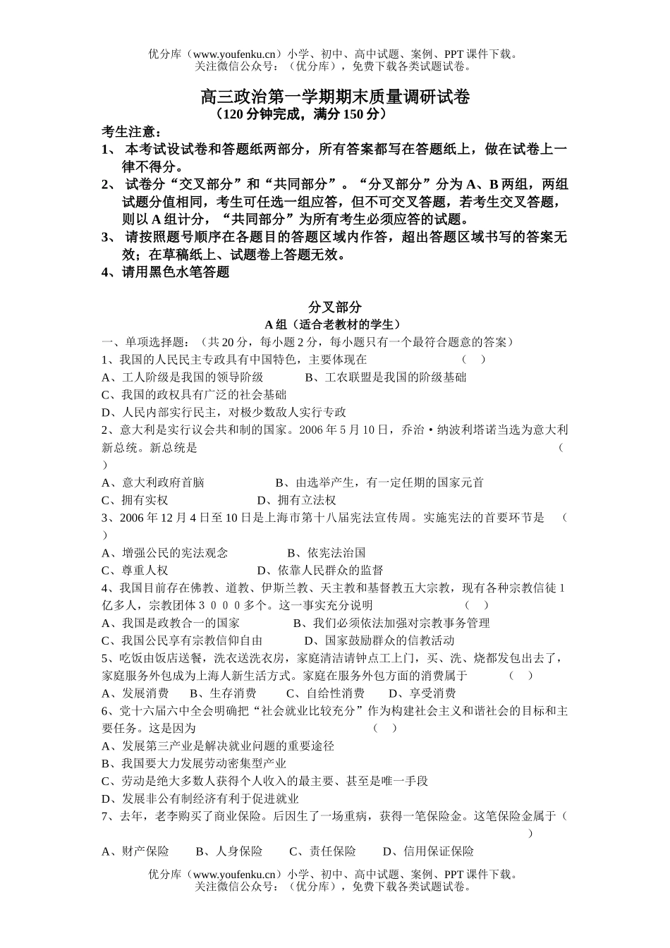 高中三年级政治第一学期期末质量调研试卷_第1页