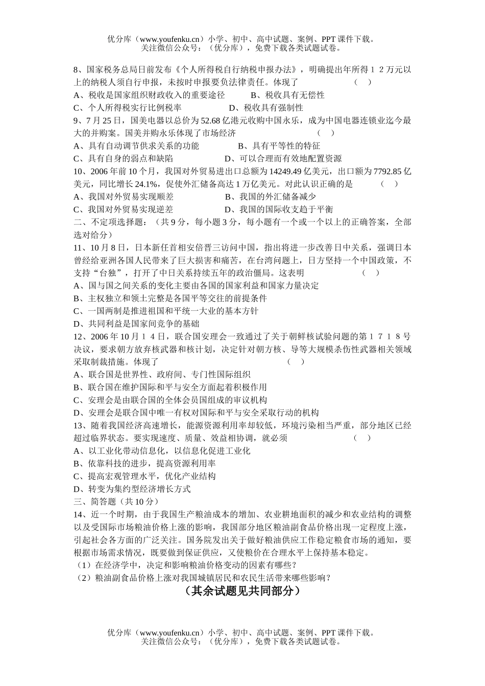 高中三年级政治第一学期期末质量调研试卷_第2页