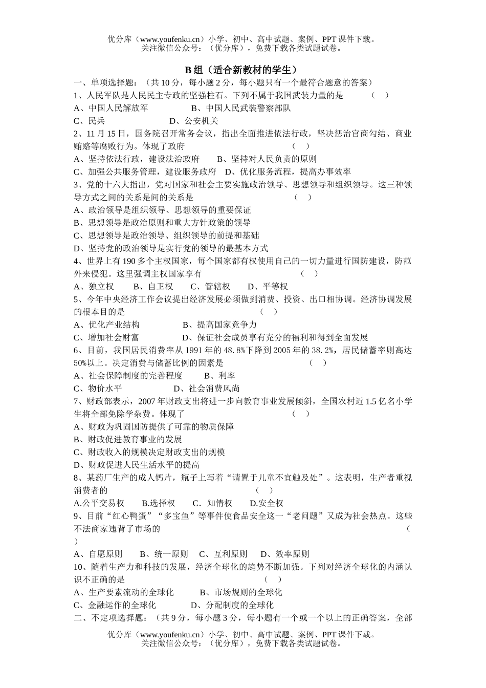 高中三年级政治第一学期期末质量调研试卷_第3页