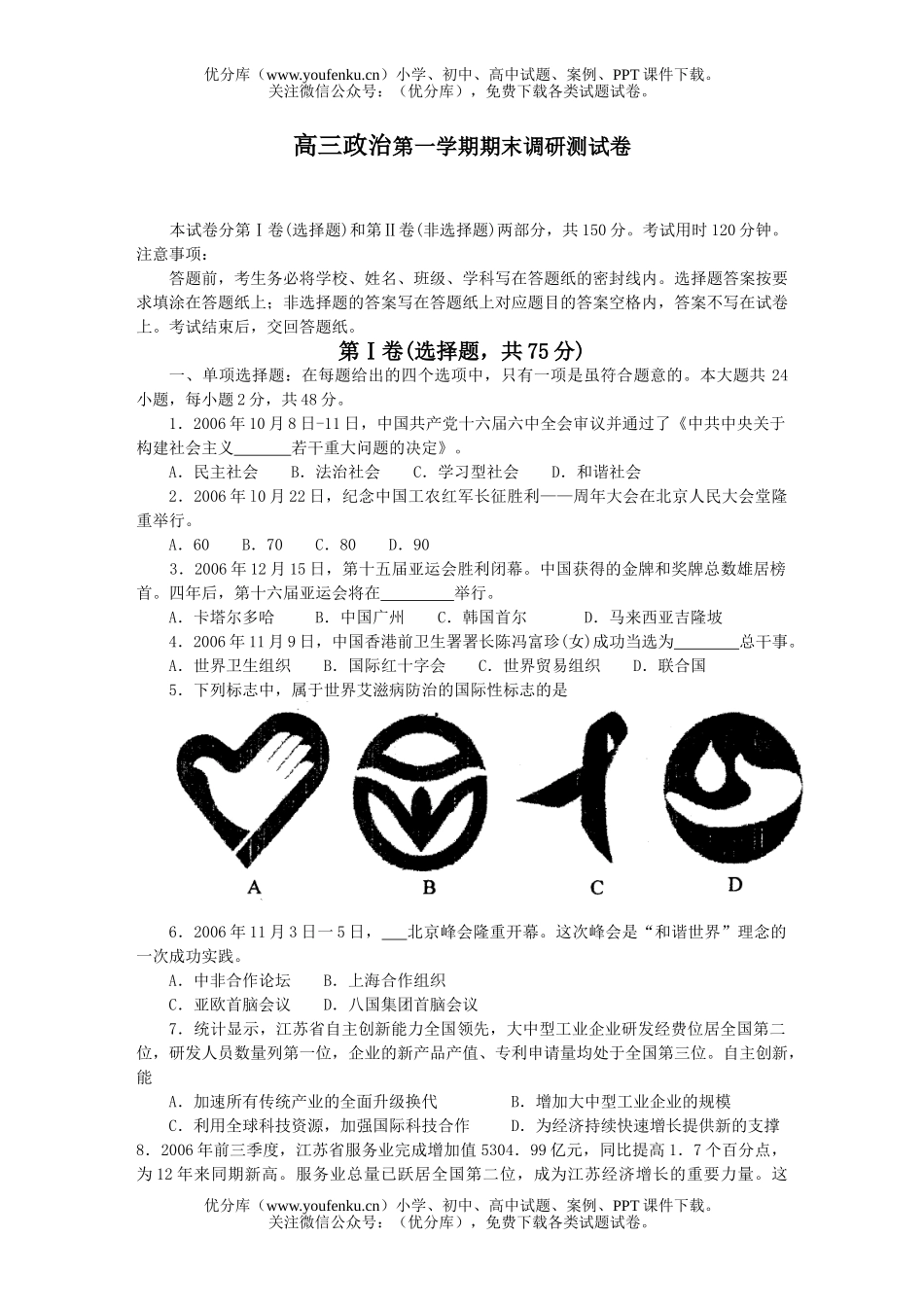高中三年级政治第一学期期末调研测试卷_第1页