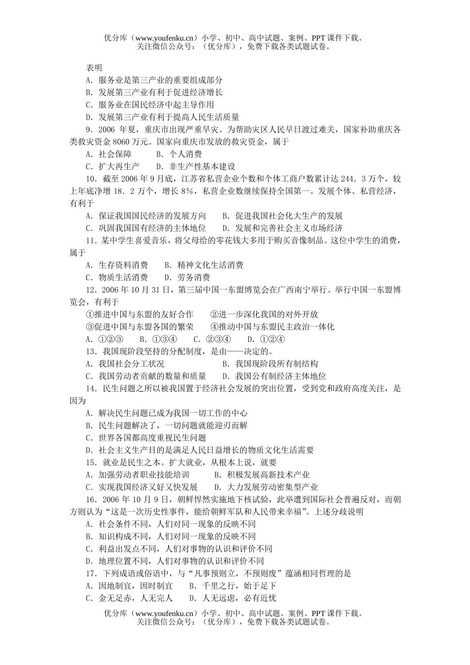 高中三年级政治第一学期期末调研测试卷_第2页