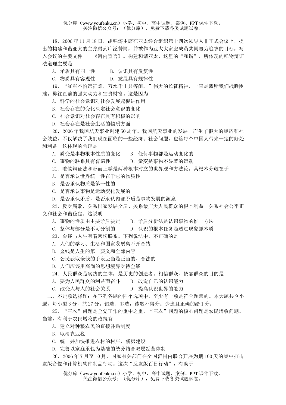 高中三年级政治第一学期期末调研测试卷_第3页