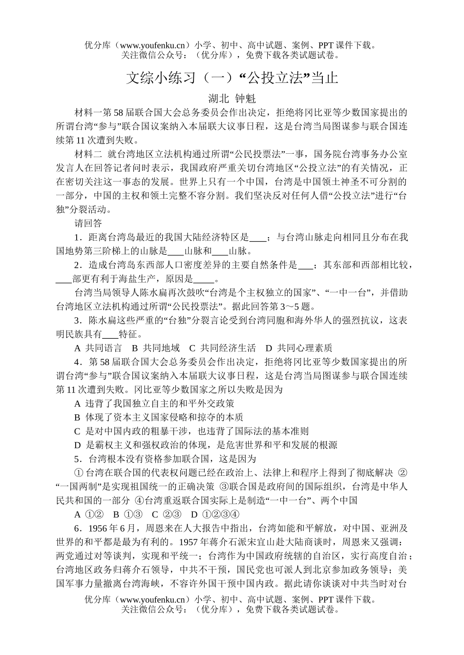高中三年级政治文综小练习(一)“公投立法”当止试卷_第1页