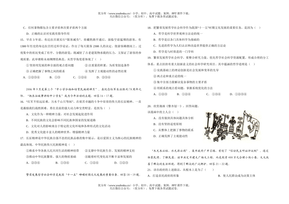 高中三年级政治复习练习试卷_第1页