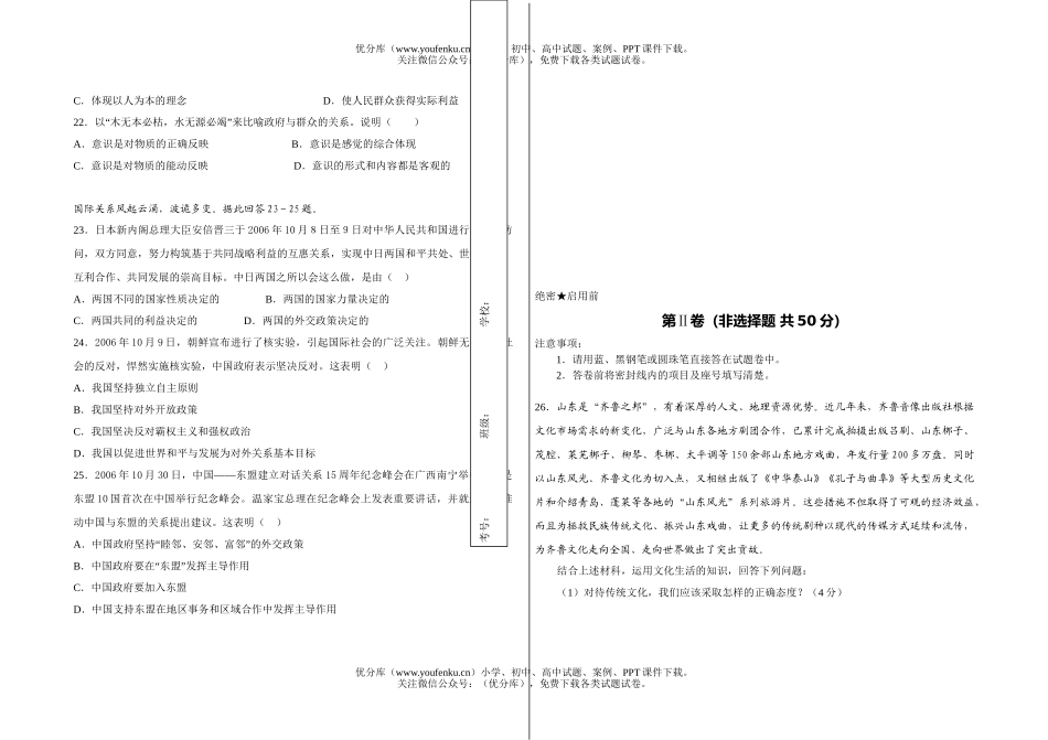 高中三年级政治复习练习试卷_第2页