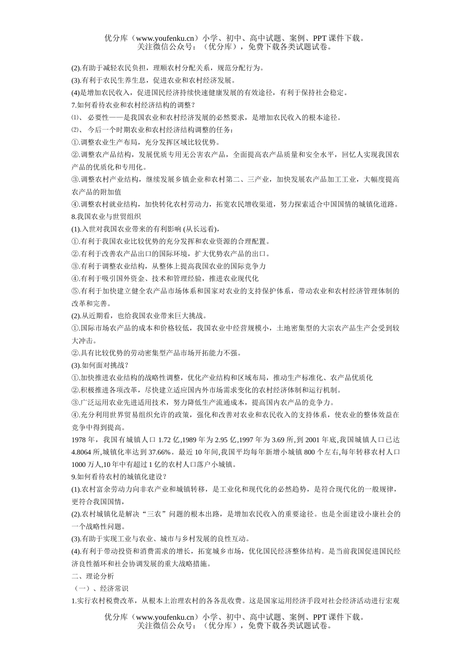 高中三年级政治农业农村和农民问题专题复习试卷_第2页